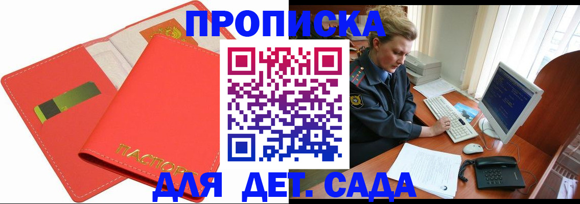 прописка для школы в Смоленске