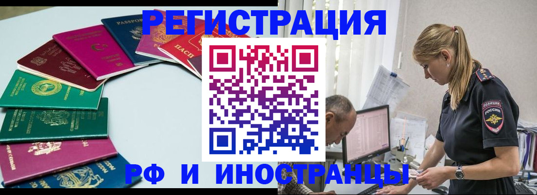 прописка штамп в Смоленске