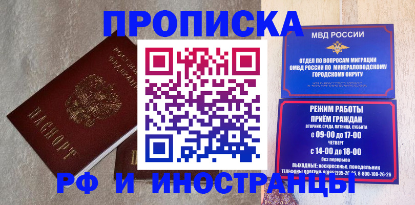 прописка для работы в Смоленске
