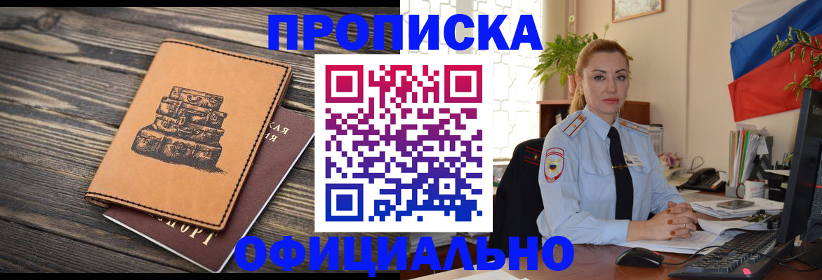 прописка в квартире в Смоленске