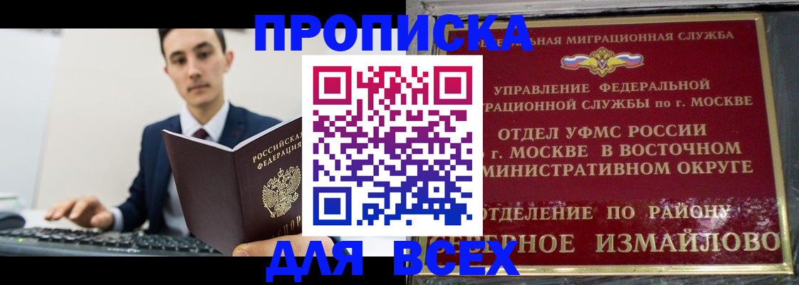 прописка 2025 в Смоленске