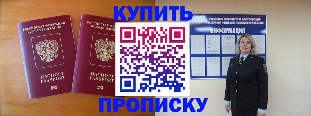 временная регистрация в квартире в Смоленске