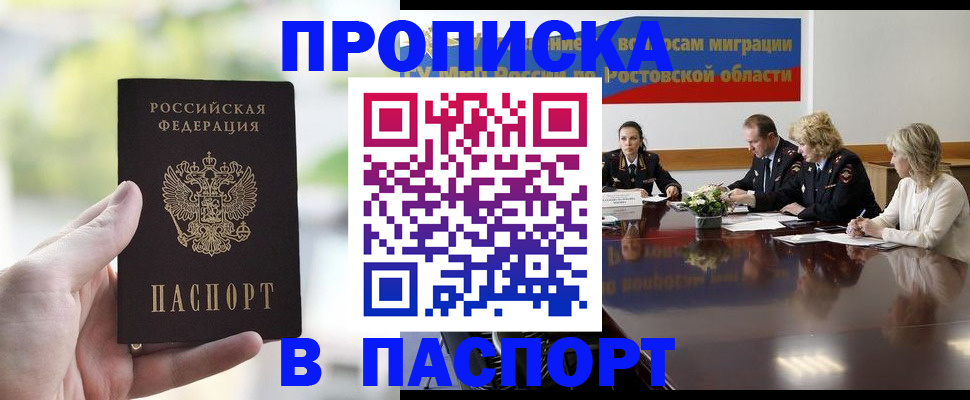 прописка от собственника в Смоленске