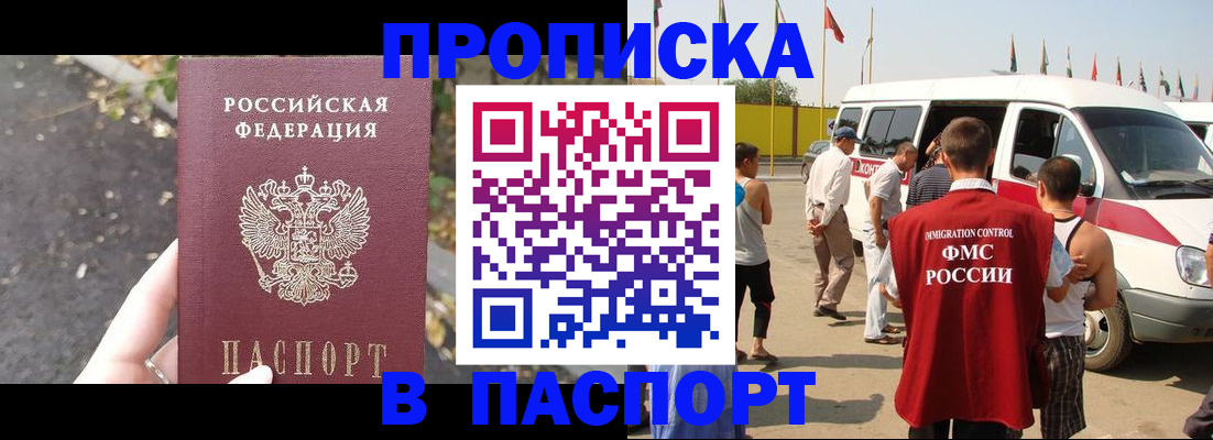 прописка в квартире в Смоленске