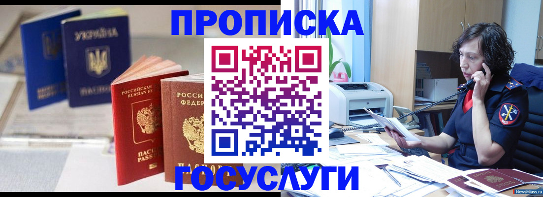 прописка для школы в Смоленске